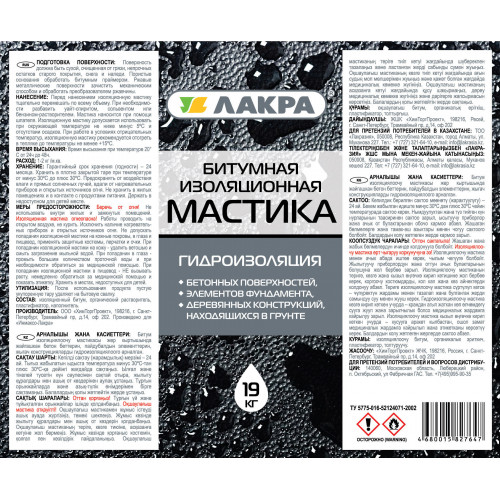 Мастика битумная изоляционная Лакра 1,8 кг
