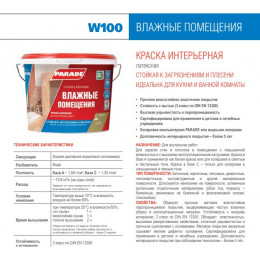 Краска латексная для кухонь и ванных комнат Parade W100 Влажные помещения База С 2,5 л