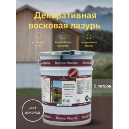 Декоративная восковая лазурь Holzwachs Lasur Borma Wachs цвет 47 шоколад 5 л