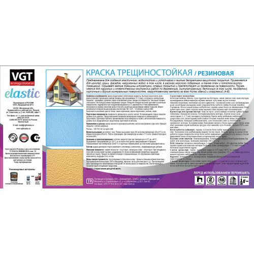 Краска трещиностойкая резиновая VGT цвет белый 6 кг