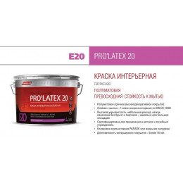 Краска интерьерная латексная полуматовая Parade Pro'latex Е20 База А 2,7 л