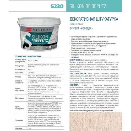 Декоративная штукатурка короед Parade Silikon Reibeputz S230 R2,0 15 кг