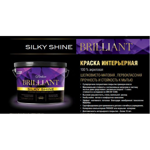 Краска интерьерная латексная Parade Deluxe Brilliant Silky Shine цвет шелковисто-матовый База C 2,7 л