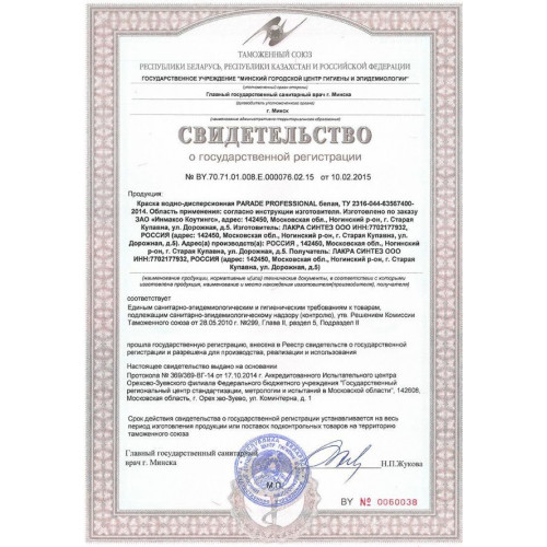 Краска для потолков Parade Super White E1 база А 9 л