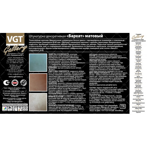 Штукатурка декоративная «Бархат» VGT Gallery матовый 1 кг