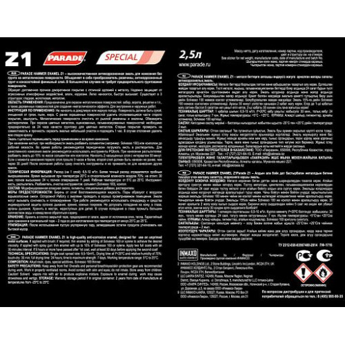 Эмаль по металлу гладкая Parade Z1 Hammer Enamel цвет RAL 3005 Вишневый 2,5 л