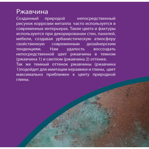 Эмаль ВД-АК-1179 универсальная матовая VGT Gallery «коллекция декоратора Patina» ржавчина 1 0,25 кг