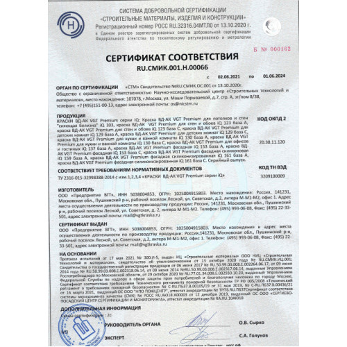Краска фасадная силиконовая самоочищающаяся iQ159 VGT Premium база А 2,9 кг