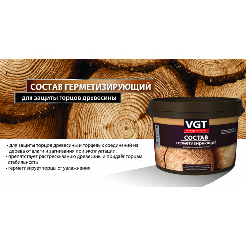 Состав герметизирующий для защиты торцов древесины VGT 2,5 кг