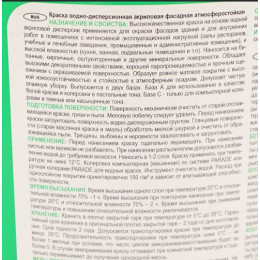 Краска фасадная атмосферостойкая Лакра PROF IT База А 25 кг