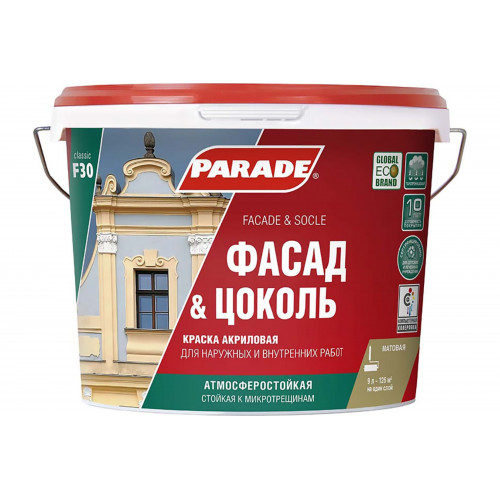 Краска фасадная стойкая к микротрещинам Parade F30 Фасад и Цоколь База А 9 л