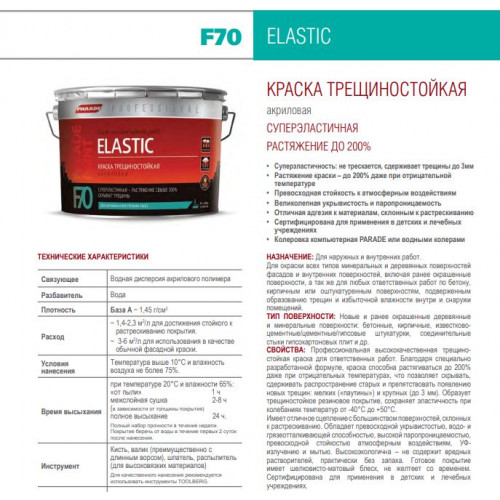 Краска фасадная трещиностойкая Parade F70 Elastic База А 9 л