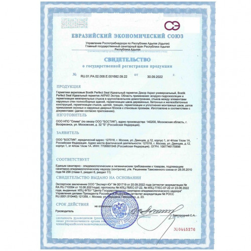 Герметик акриловый Универсальный Bostik Perfect Seal Декор 280 мл