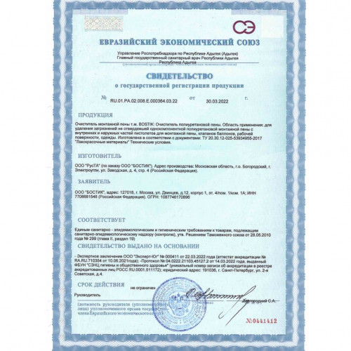 Очиститель для незатвердевшей пены Bostik 500 мл