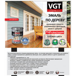 Эмаль по дереву и OSB VGT Premium цвет графитовый RAL 7024 1 кг