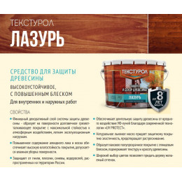 Лазурь декоративная для защиты дерева алкидная Текстурол «Лазурь» цвет орегон 10 л