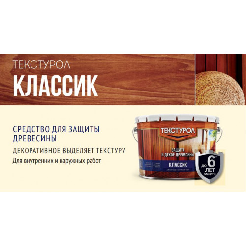 Декоративный антисептик для защиты дерева алкидный Текстурол «Классик» цвет орех 1 л