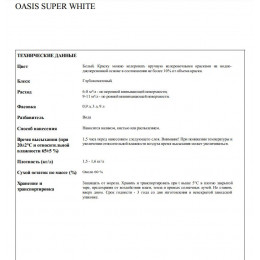 FINNCOLOR OASIS SUPER WHITE краска для потолков супербелая глубокоматовая 0,9 л