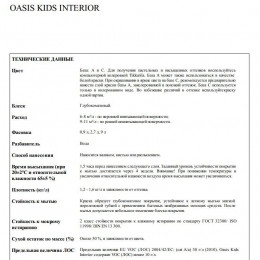 FINNCOLOR OASIS KIDS INTERIOR краска для детских комнат глубокоматовая база A 9 л