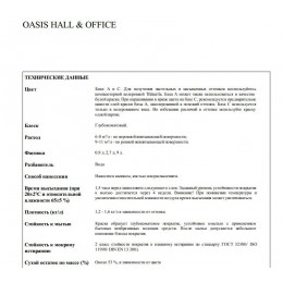 Краска для стен и потолков глубокоматовая Finncolor Oasis Hall & Office база A 0,9 л