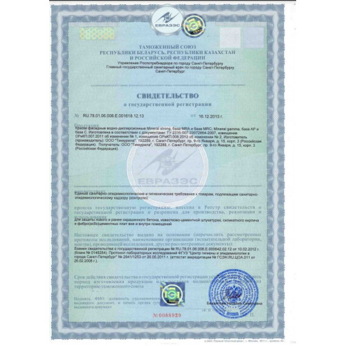 FINNCOLOR MINERAL STRONG краска фасадная водно дисперсионная матовая база C 2,7 л