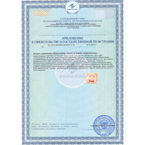 FINNCOLOR GARDEN 10 эмаль алкидная Универсальная для внутренних работ матовая база C 9 л