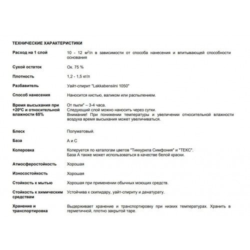 FINNCOLOR GARDEN 30 эмаль алкидная Универсальная полуматовая база A 9 л