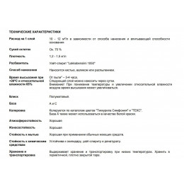 FINNCOLOR GARDEN 30 эмаль алкидная Универсальная полуматовая база C 9 л