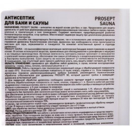 Антисептик для бани и сауны Prosept Sauna концентрат 1:10 1 л