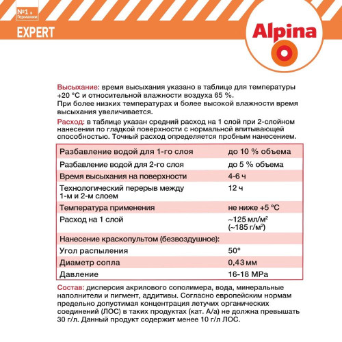 ALPINA EXPERT Ultra COLOR краска для внутренних работ ЯРКИЕ СТЕНы База 1 2,5 л