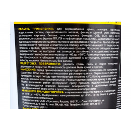Краска резиновая для внутренних и наружных работ Prosept SuperRubber цвет черный Ral 9004 12 кг