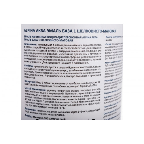 ALPINA AQUA эмаль акриловая шелковисто-матовая База 1 0,9 л