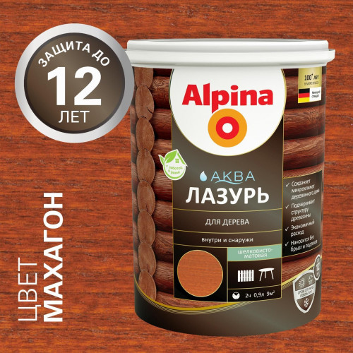 ALPINA Аква Лазурь для деревa махагон 0,9 л