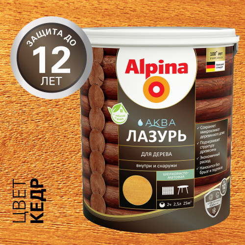 ALPINA Аква Лазурь для деревa кедр 2,5 л