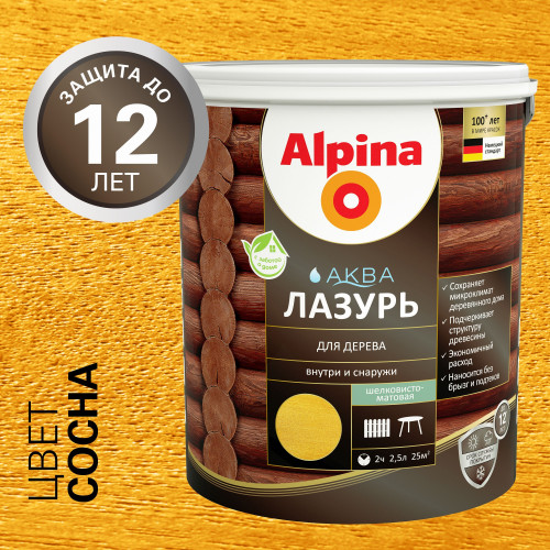 ALPINA Аква Лазурь для деревa сосна 2,5 л