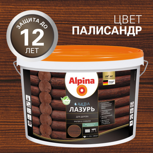 ALPINA Аква Лазурь для деревa палисандр 10 л