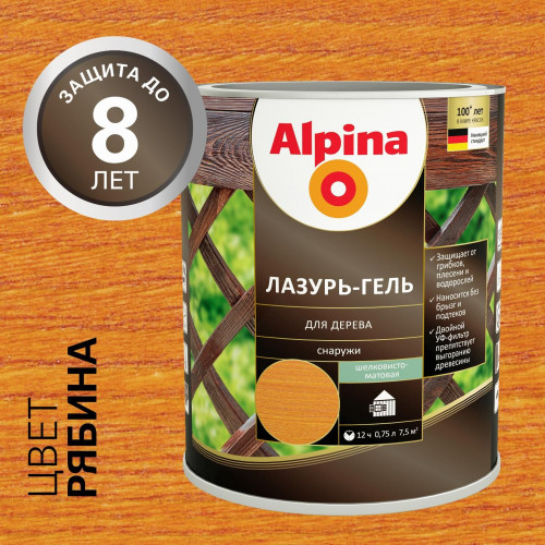 ALPINA лазурь-гель для дерева шелковисто-матовый рябина 0,75 л