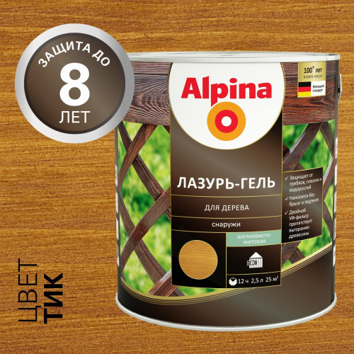 ALPINA лазурь-гель для дерева шелковисто-матовый тик 2,5 л