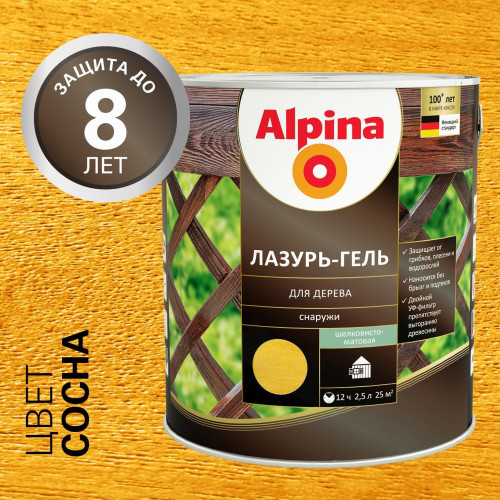 ALPINA лазурь-гель для дерева шелковисто-матовый сосна 2,5 л