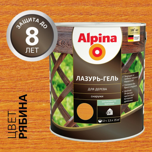 ALPINA лазурь-гель для дерева шелковисто-матовый рябина 2,5 л