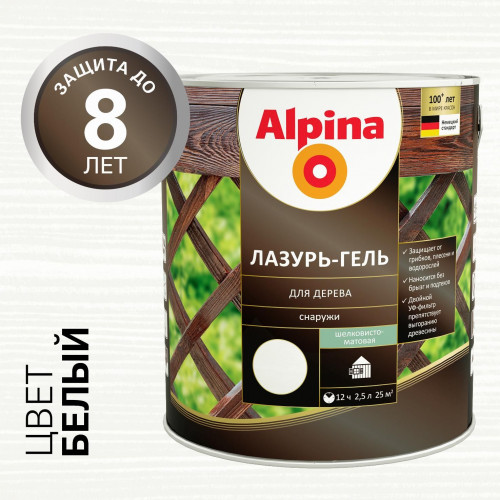 ALPINA лазурь-гель для дерева шелковисто-матовый белый 2,5 л