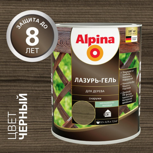 ALPINA лазурь-гель для дерева шелковисто-матовый черный 2,5 л