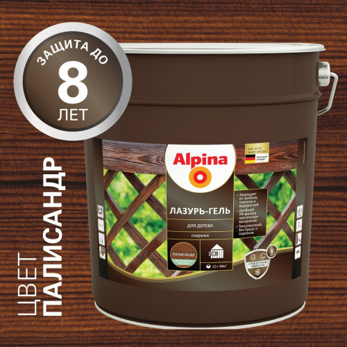 ALPINA лазурь-гель для дерева шелковисто-матовый палисандр 10 л
