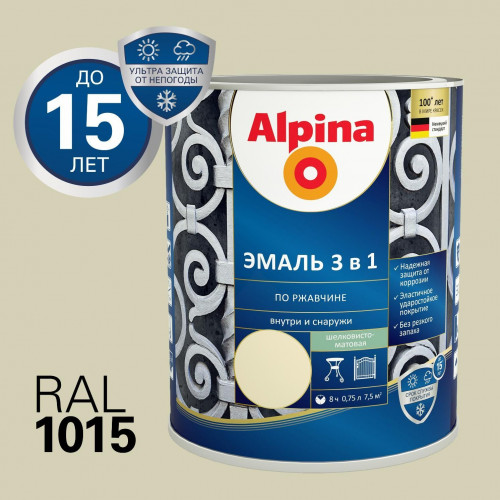 ALPINA Эмаль алкидно-уретановая по ржавчине 3 в 1 RAL 1015 слоновая кость 0,75 л