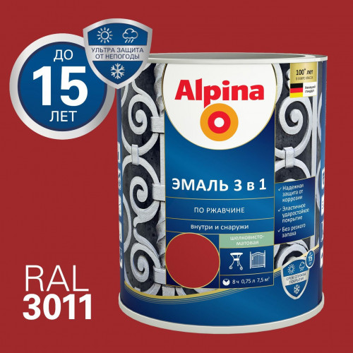 ALPINA Эмаль алкидно-уретановая по ржавчине 3 в 1 RAL 3011 красно-коричневый 0,75 л