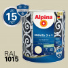 ALPINA Эмаль алкидно-уретановая по ржавчине 3 в 1 RAL 1015 слоновая кость 2,5 л