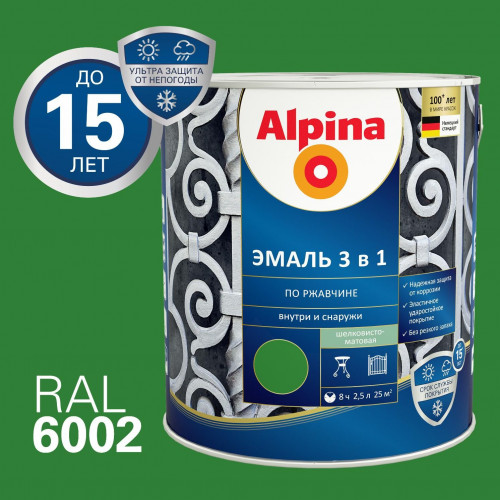 ALPINA Эмаль алкидно-уретановая по ржавчине 3 в 1 RAL 6002 зеленый 2,5 л