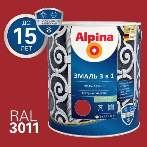 ALPINA Эмаль алкидно-уретановая по ржавчине 3 в 1 RAL 3011 красно-коричневый 2,5 л