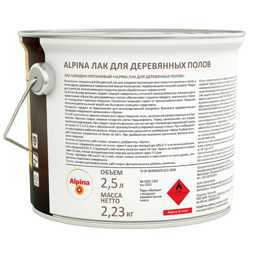 ALPINA Лак алкидно-уретановый для деревянных полов шелковисто-матовый 2,5 л