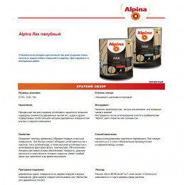 ALPINA Лак алкидно-уретановый палубный глянцевый 2,5 л